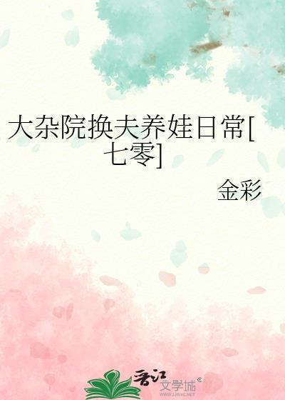 大杂院小夫妻 1967免费阅读