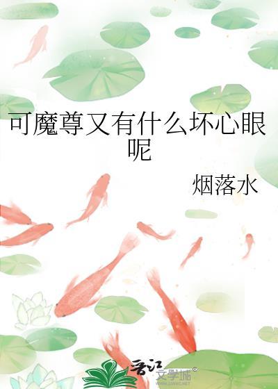 魔尊太可爱