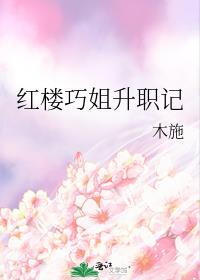 红楼巧儿