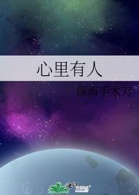 心里有火吃啥药效果好