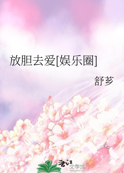 放胆歌曲