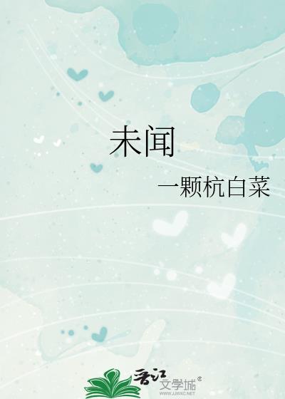 未闻花名钢琴谱