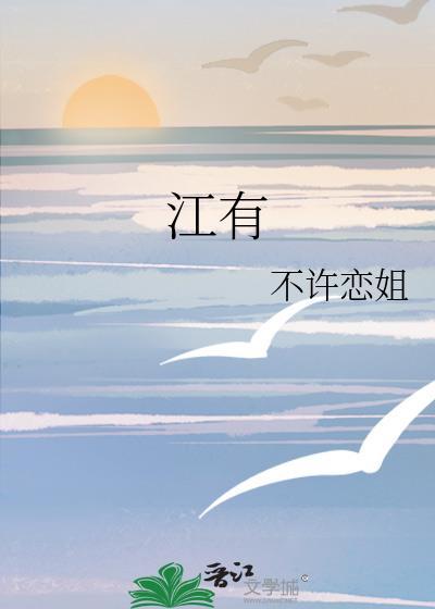 江有乔木