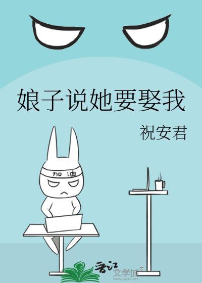 娘子您说