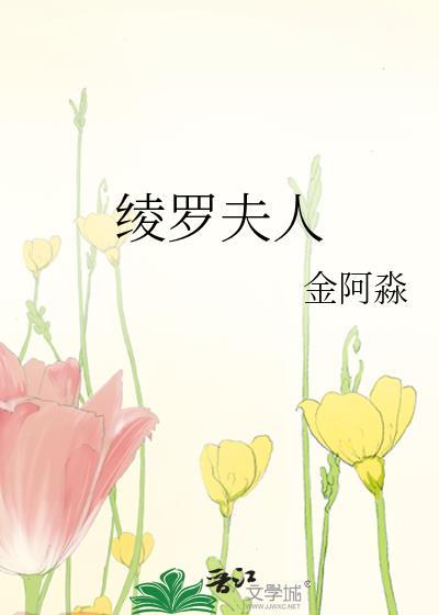 绫和罗哪个好