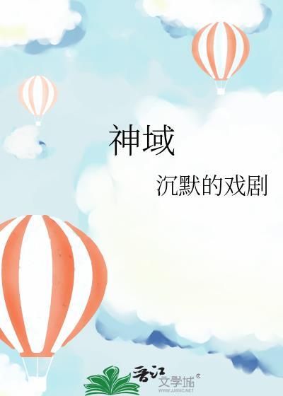 神域永恒