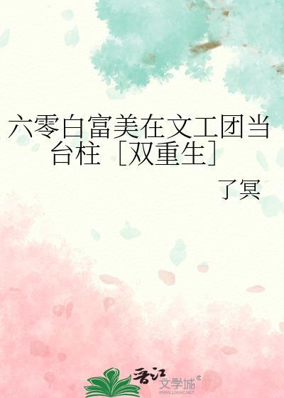 六零年白富美