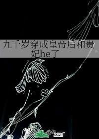 穿成九千岁的女儿