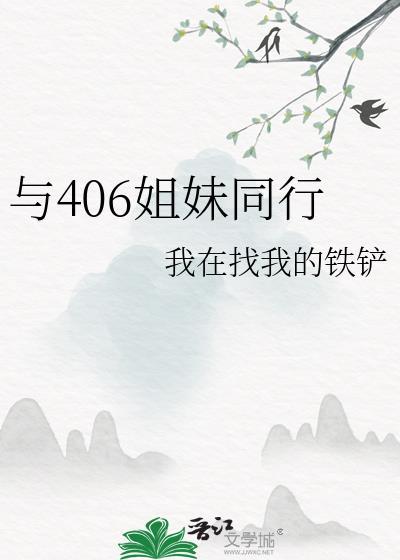 姐妹同行豆瓣