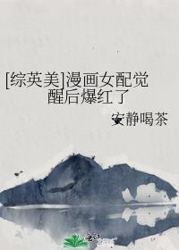女配漫画免费阅读