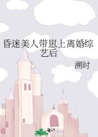 装昏迷的