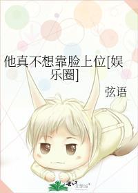 他真不想靠脸上位娱乐圈