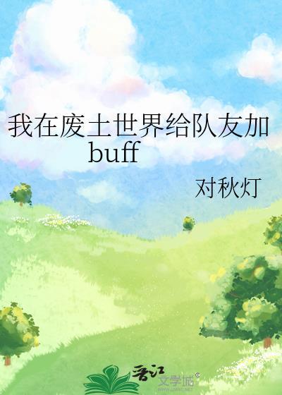 我在废土世界捡垃圾