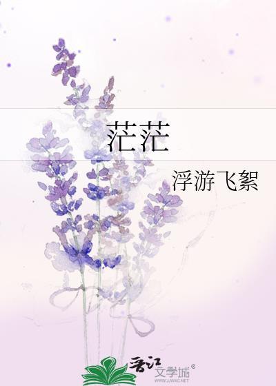 茫茫然的近义词