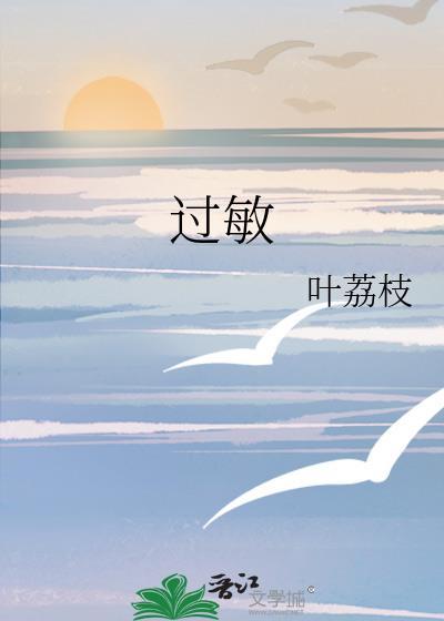 过敏图片