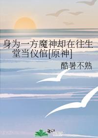 身为一方魔尊