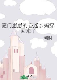 豪门崽崽四岁半免费