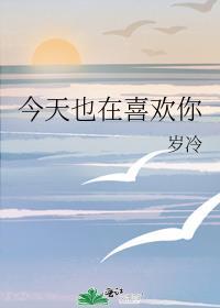 今天也在暗恋你58