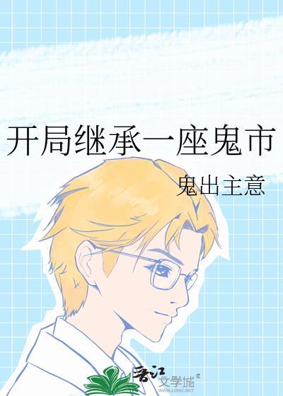 社恐穿成豪门假少爷最新章节更新内