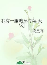 我有一座随身监狱全文阅读