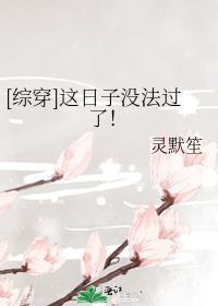 快穿这日子没法过了