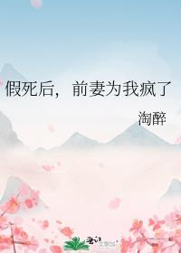 前妻为我疯了