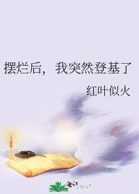 网络用语摆烂是什么意思