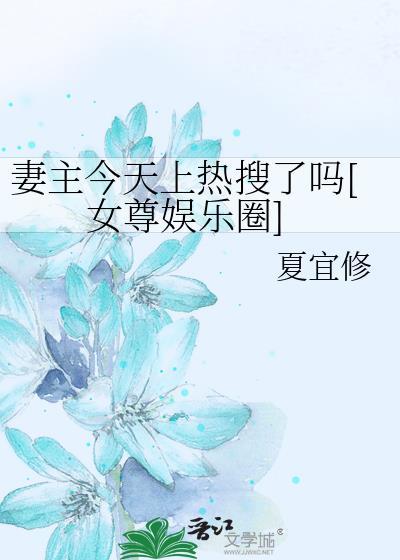 妻主现代