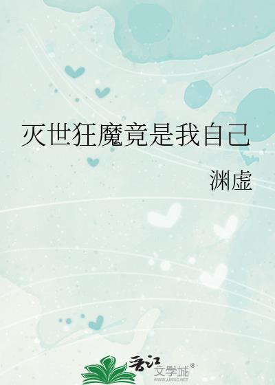 灭世狂龙