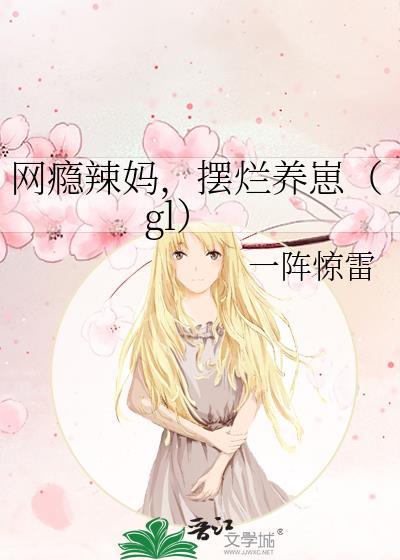 摆烂养崽番外