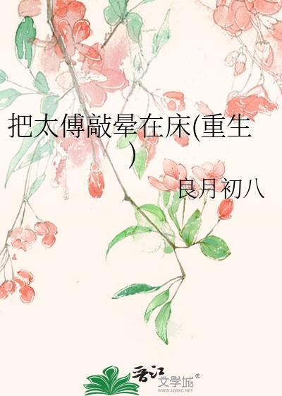 漼太傅是好人吗