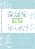 拖延症