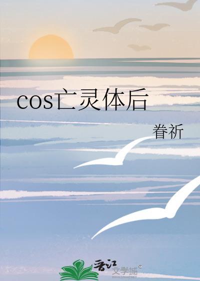 亡灵长啥样