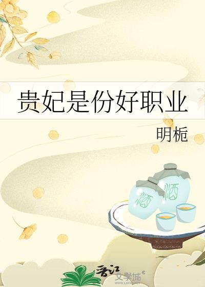 贵妃的权力和待遇