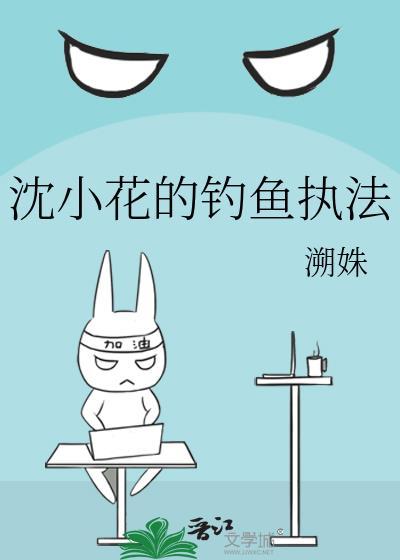 沈小花是哪部短剧