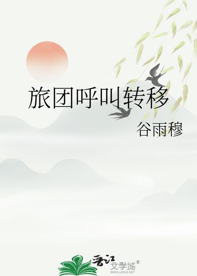 旅团呼叫转移要收费吗