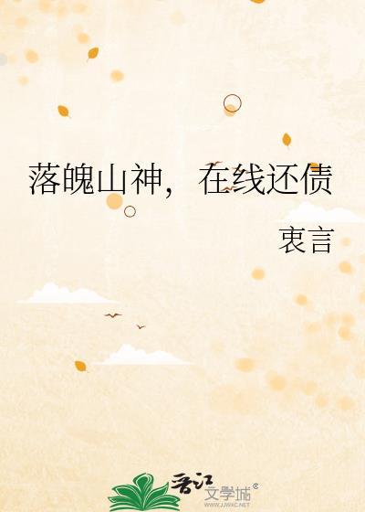 落魄山山神