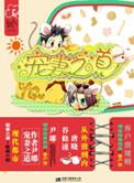 宠妻之道by尹琊TXT