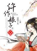 仵作娘子 电视剧