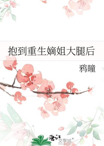重生抱大腿现代宠文