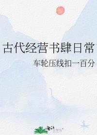 哪些古代经商类书籍
