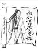 假如古董会说话男主角