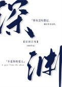 深渊注视者神话