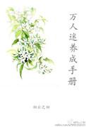 病弱美人的亲妈系统TXT全文免费阅读