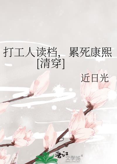 打工人太累了
