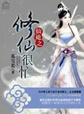 仙途修炼等级