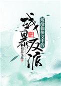 嫁给仙侠文中的残暴反派木厘枝