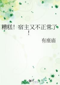 糟糕乖乖宿主总被大佬拐