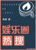 娱乐圈热搜预定攻略易次元