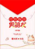 红包拆出男朋友txt宝书